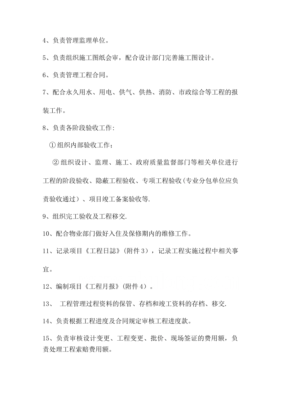 工程总体目标项目管理措施_第2页