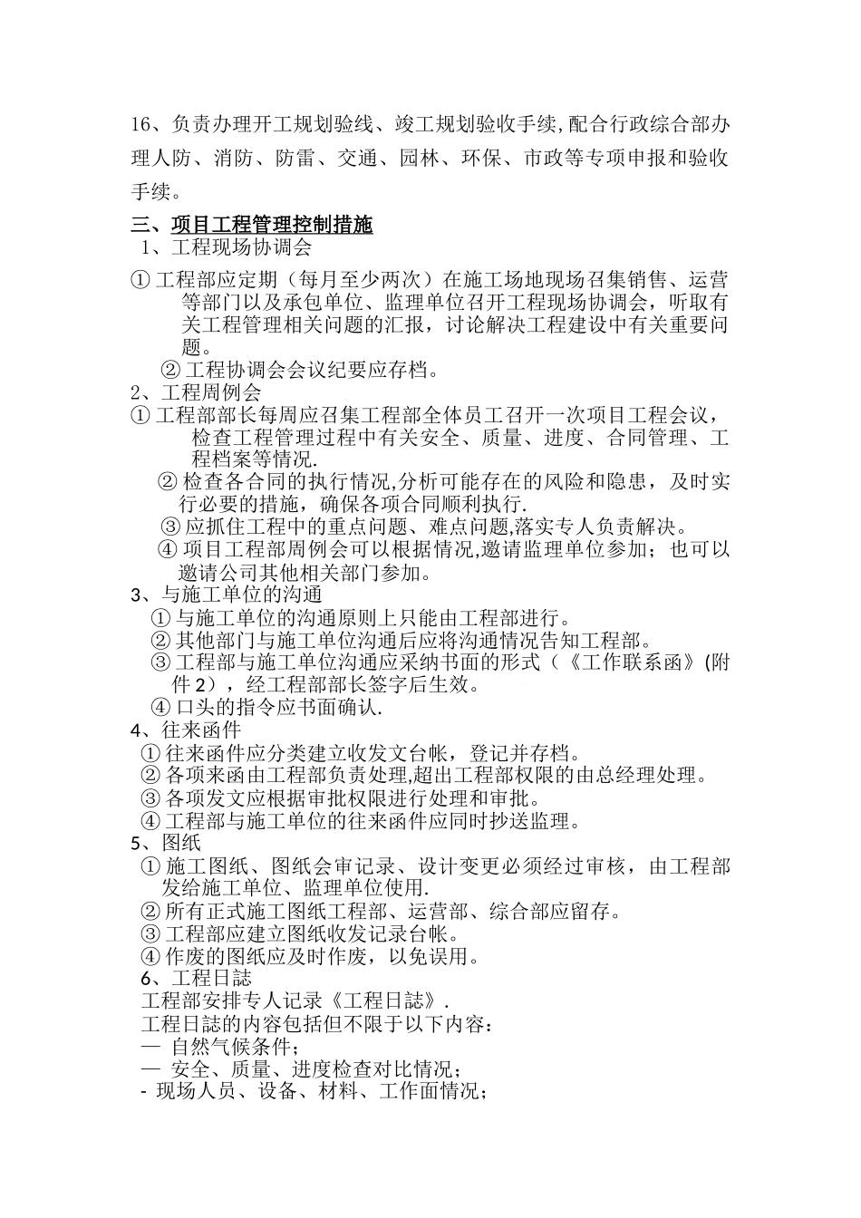 工程总体目标项目管理措施_第3页