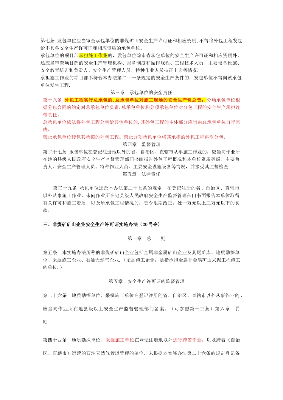 工程总承包、施工总承包、总承包单位区分_第2页