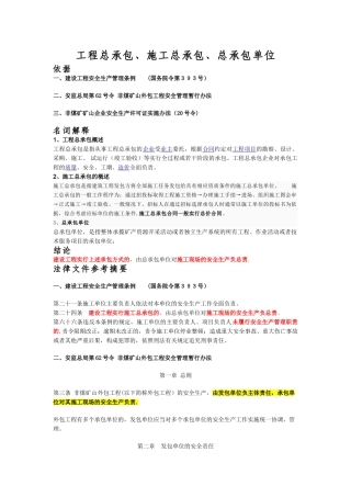 工程总承包、施工总承包、总承包单位区分