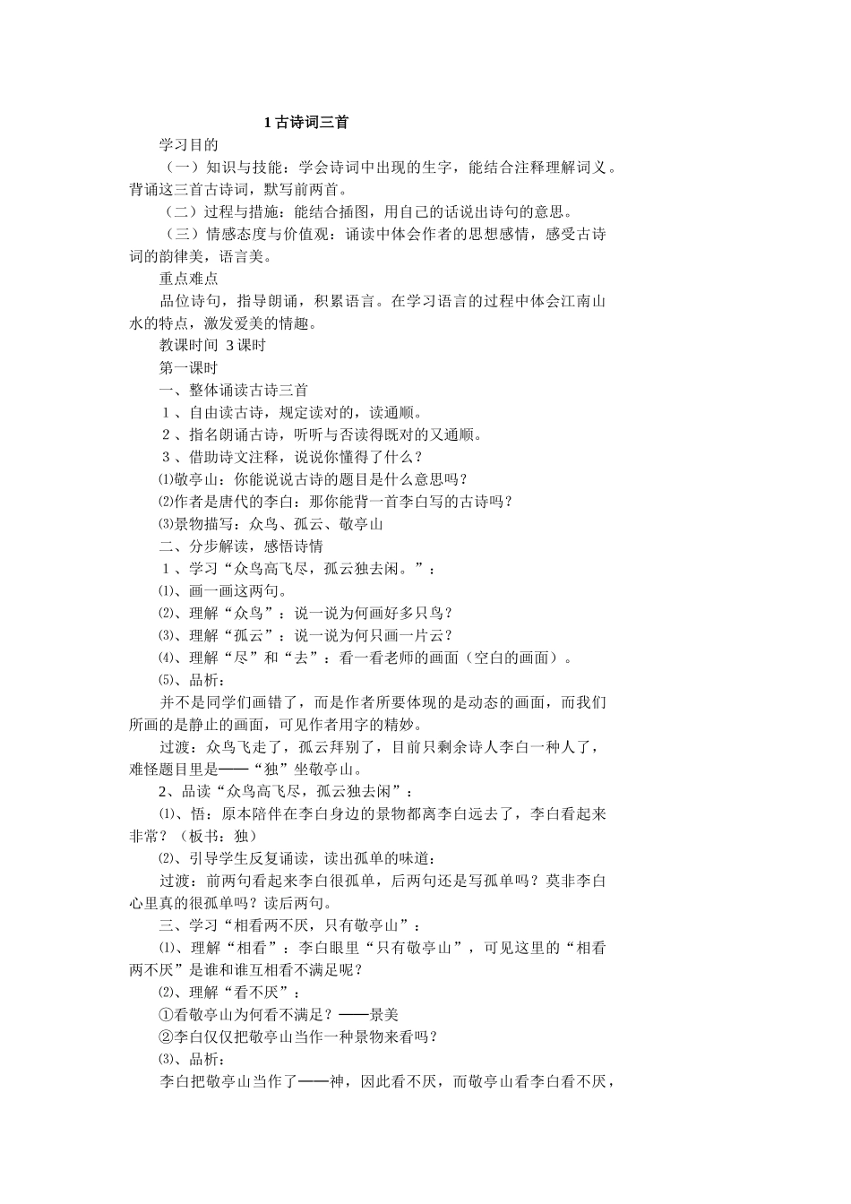 2025年人教版四年级下册语文全册教案讲解学习_第1页