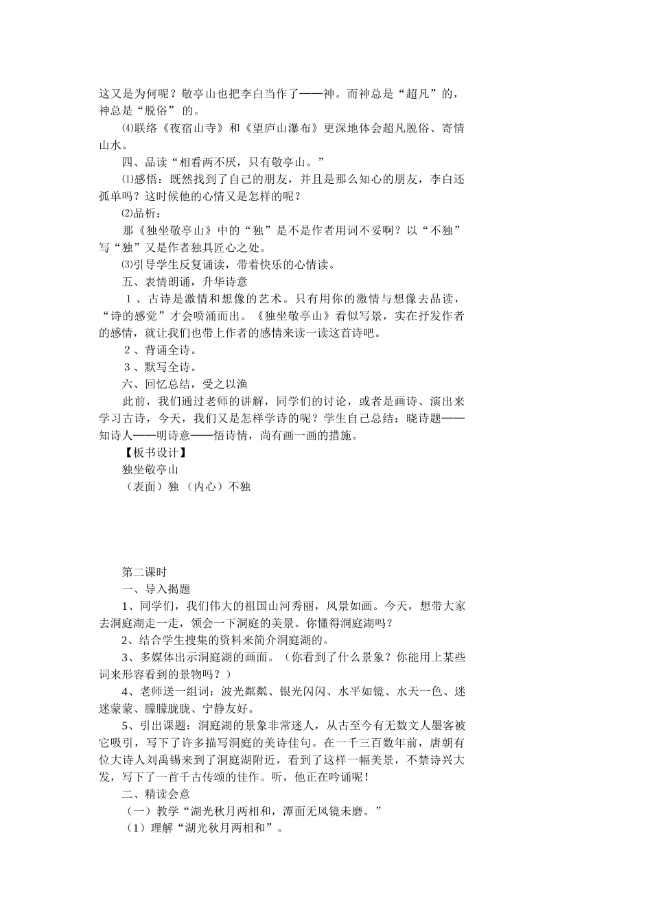 2025年人教版四年级下册语文全册教案讲解学习_第2页