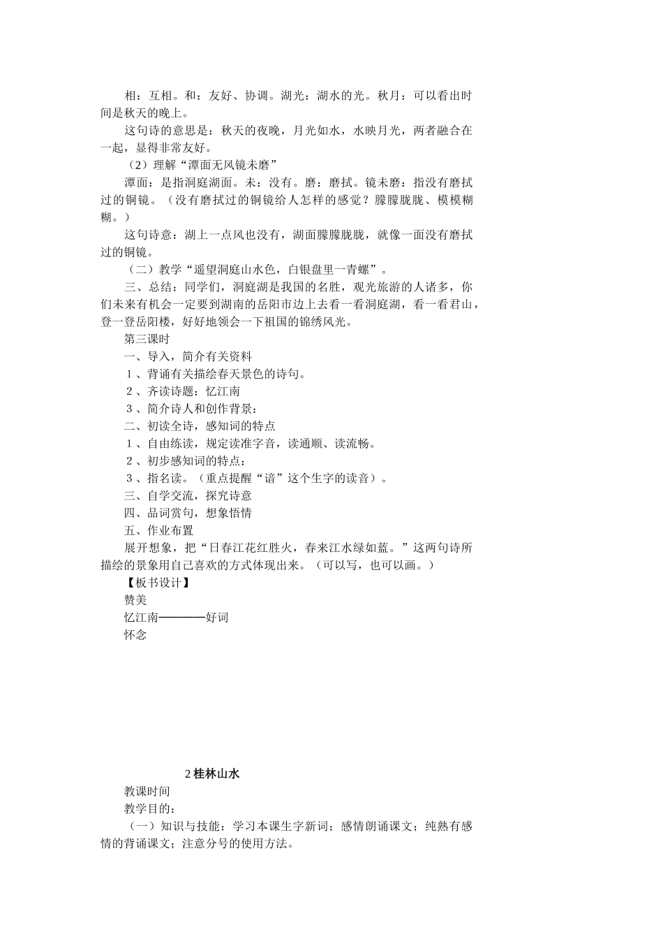 2025年人教版四年级下册语文全册教案讲解学习_第3页