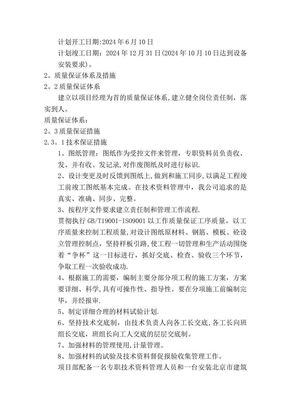 工程总体策划_第2页