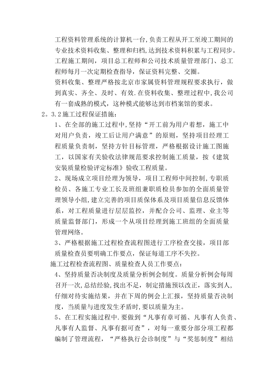 工程总体策划_第3页