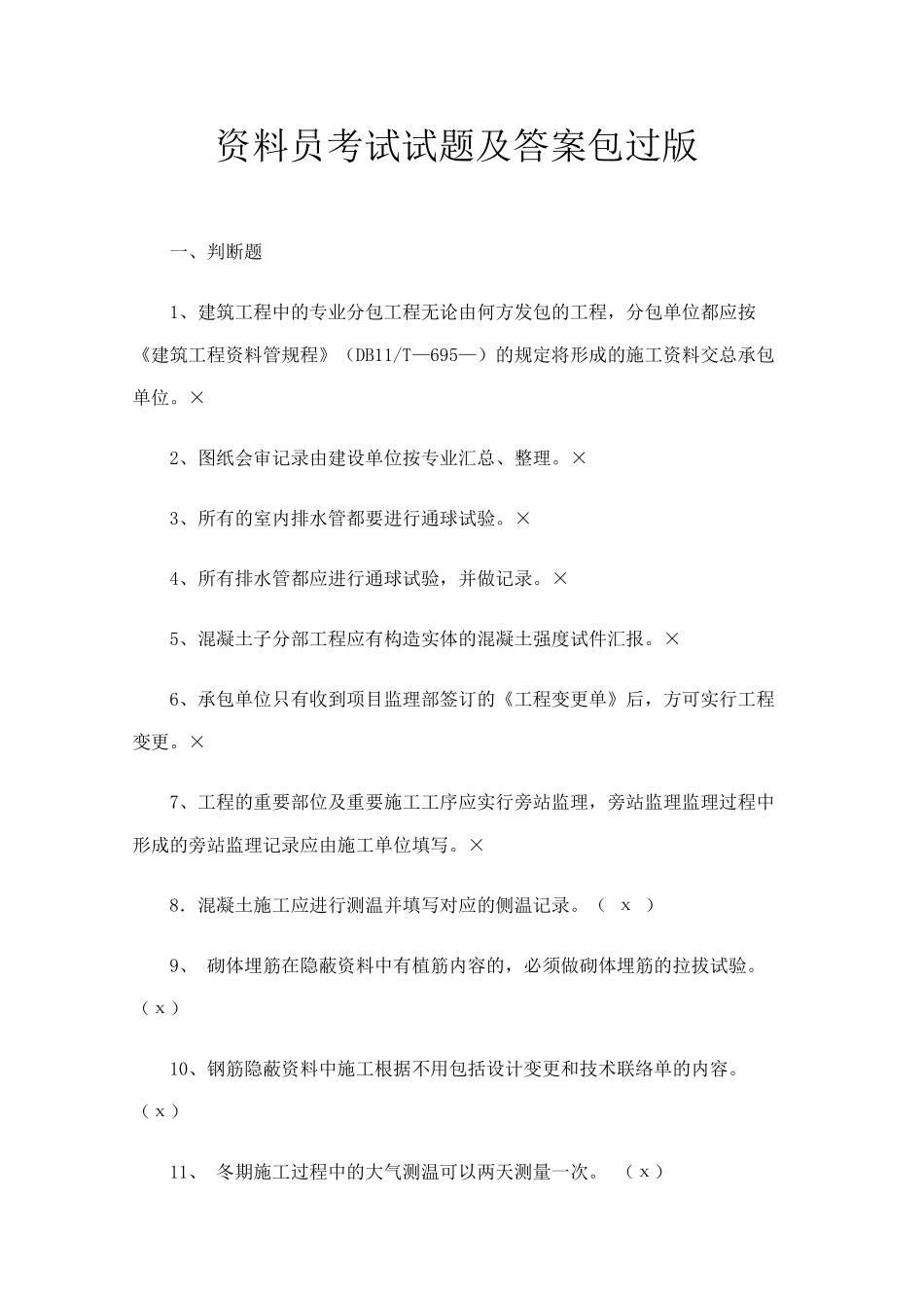 2025年资料员考试复习试题附答案_第1页