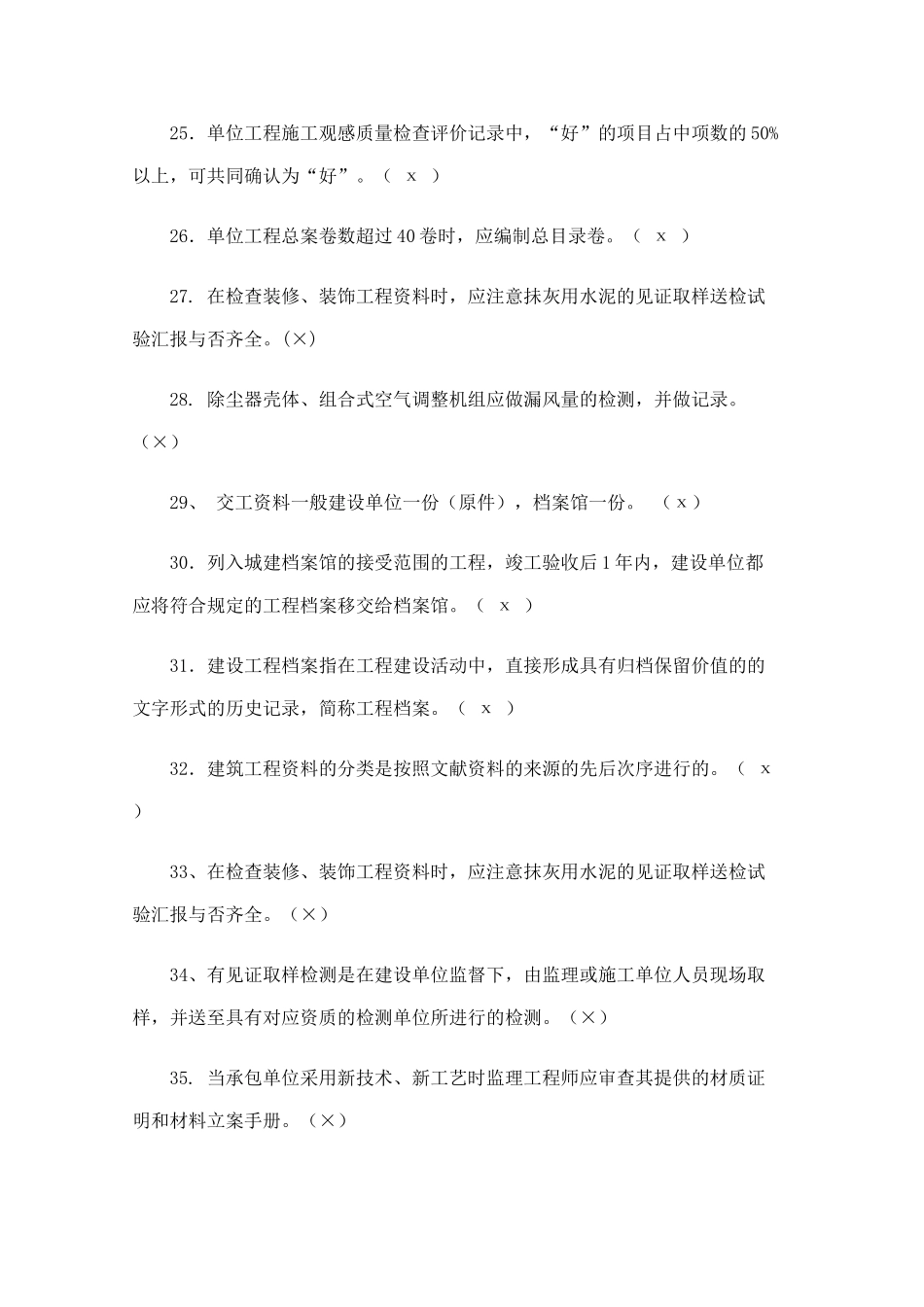 2025年资料员考试复习试题附答案_第3页