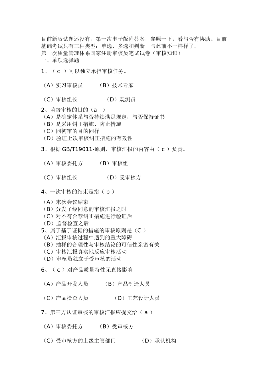 2025年质量体系审核员考试试题_第1页