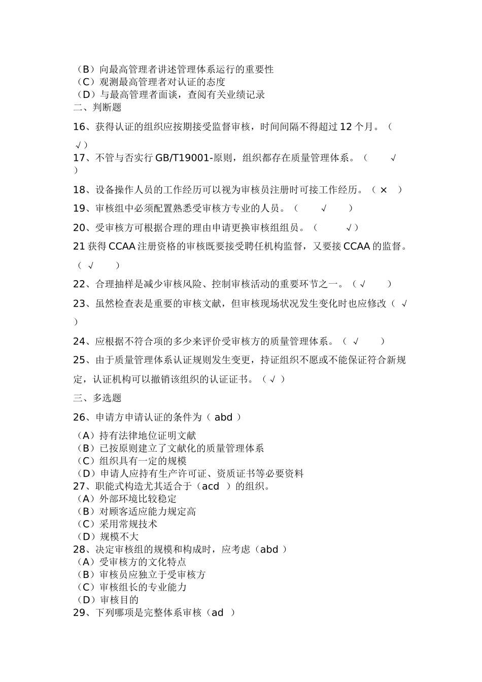 2025年质量体系审核员考试试题_第3页
