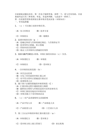 2025年质量体系审核员考试试题