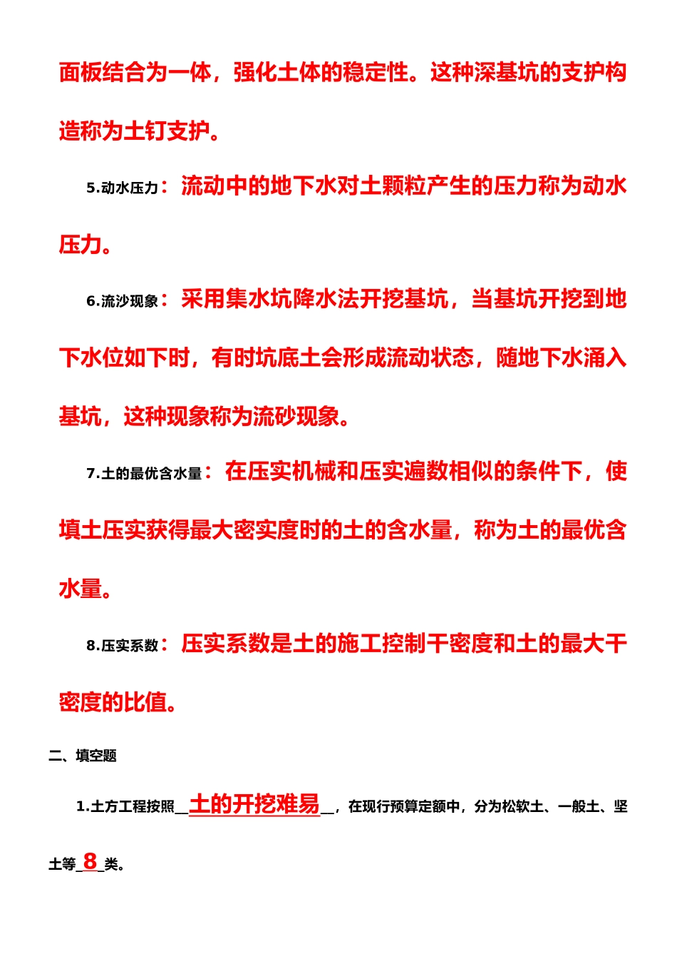2025年建筑施工技术形成性考核册答案附题目_第2页