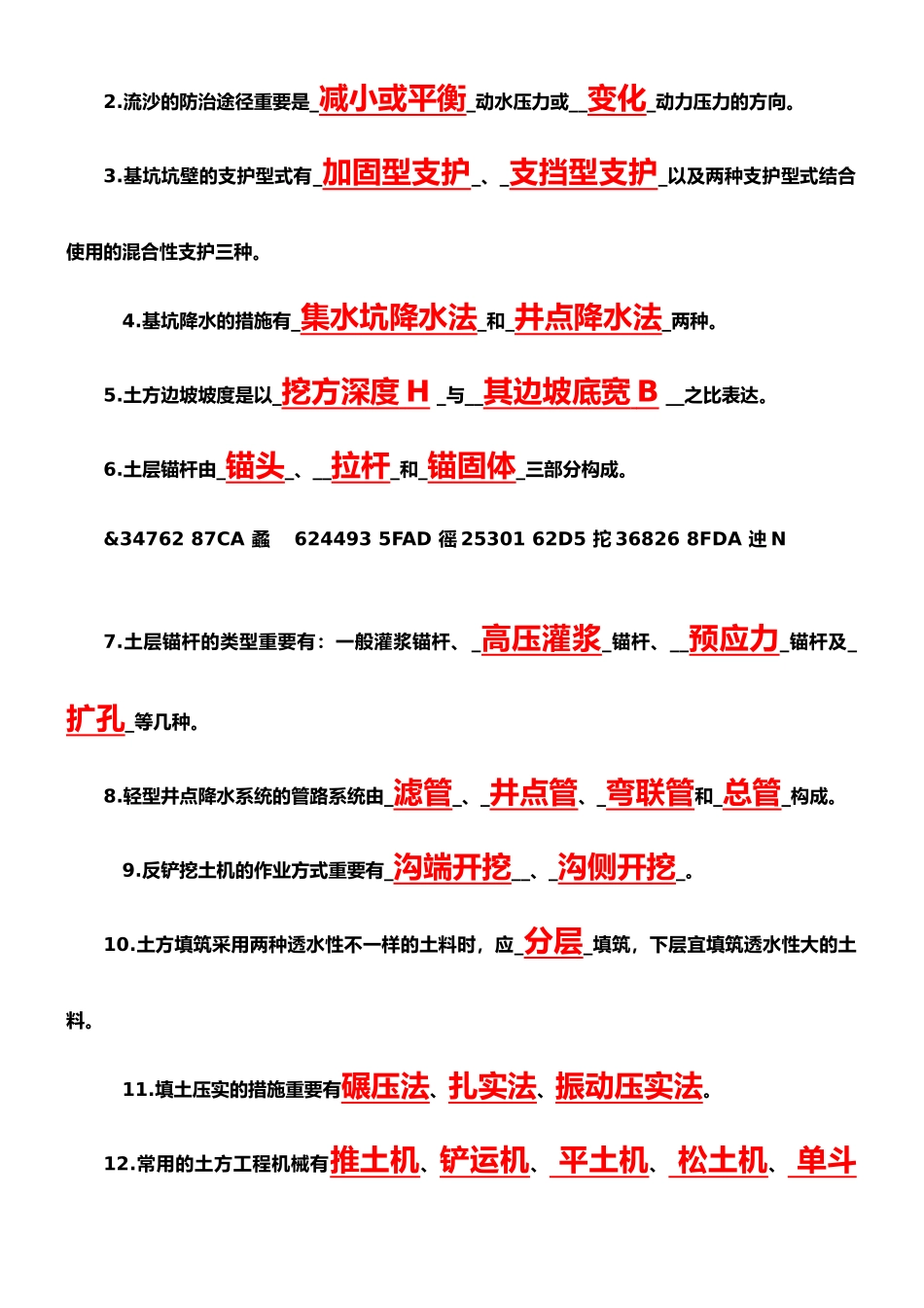 2025年建筑施工技术形成性考核册答案附题目_第3页
