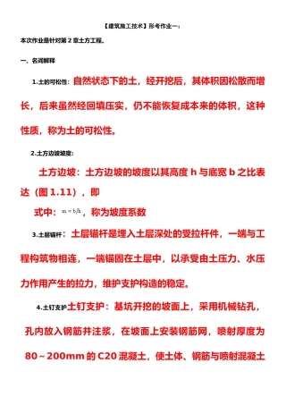 2025年建筑施工技术形成性考核册答案附题目