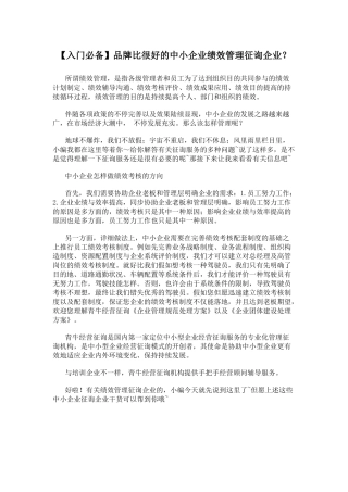 2025年入门品牌比较好的中小企业绩效管理咨询公司？