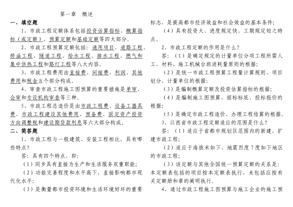 2025年试题.试卷—造价员考试试题及答案_第1页