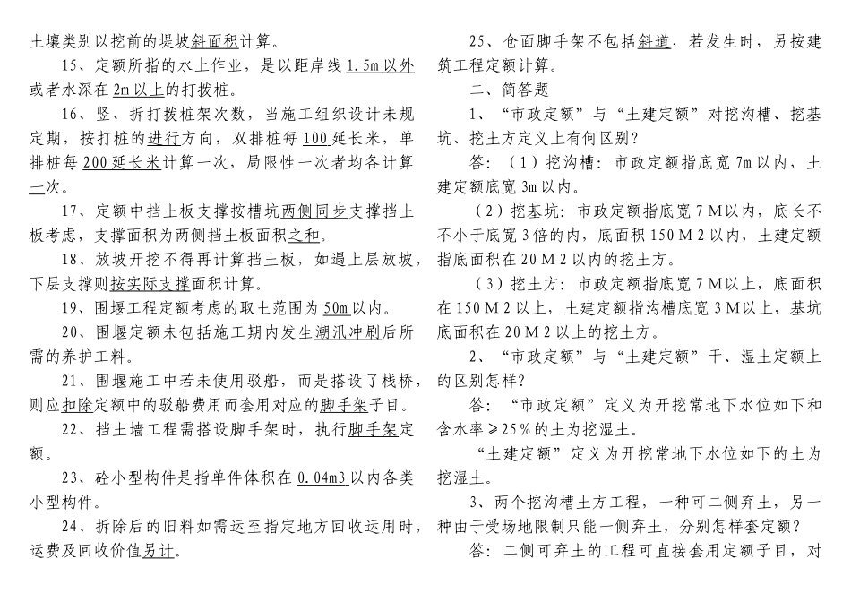 2025年试题.试卷—造价员考试试题及答案_第3页