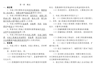 2025年试题.试卷—造价员考试试题及答案