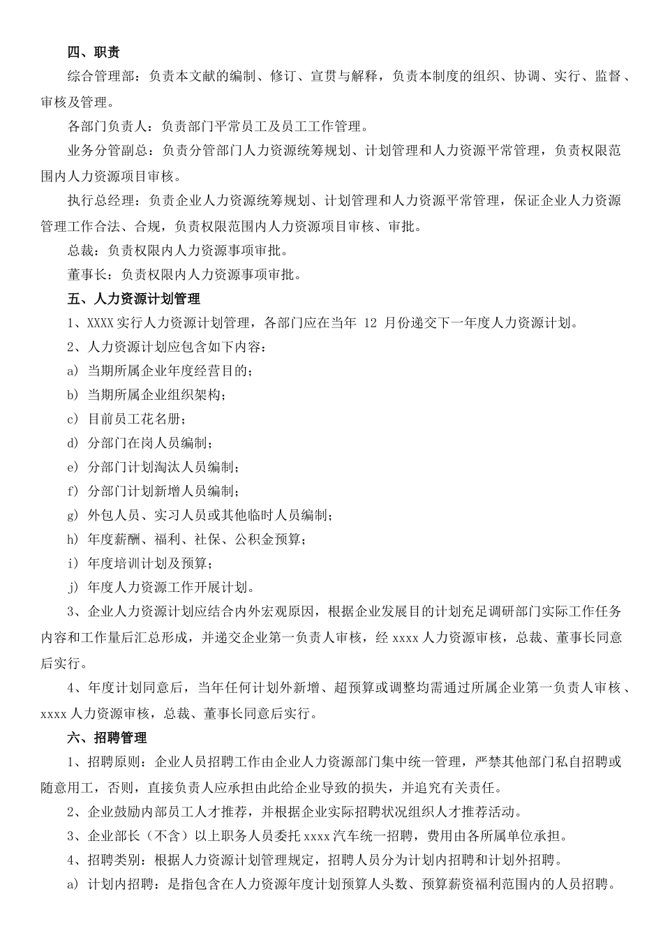 2025年人员招录l流程及劳动关系管理制度详解_第2页