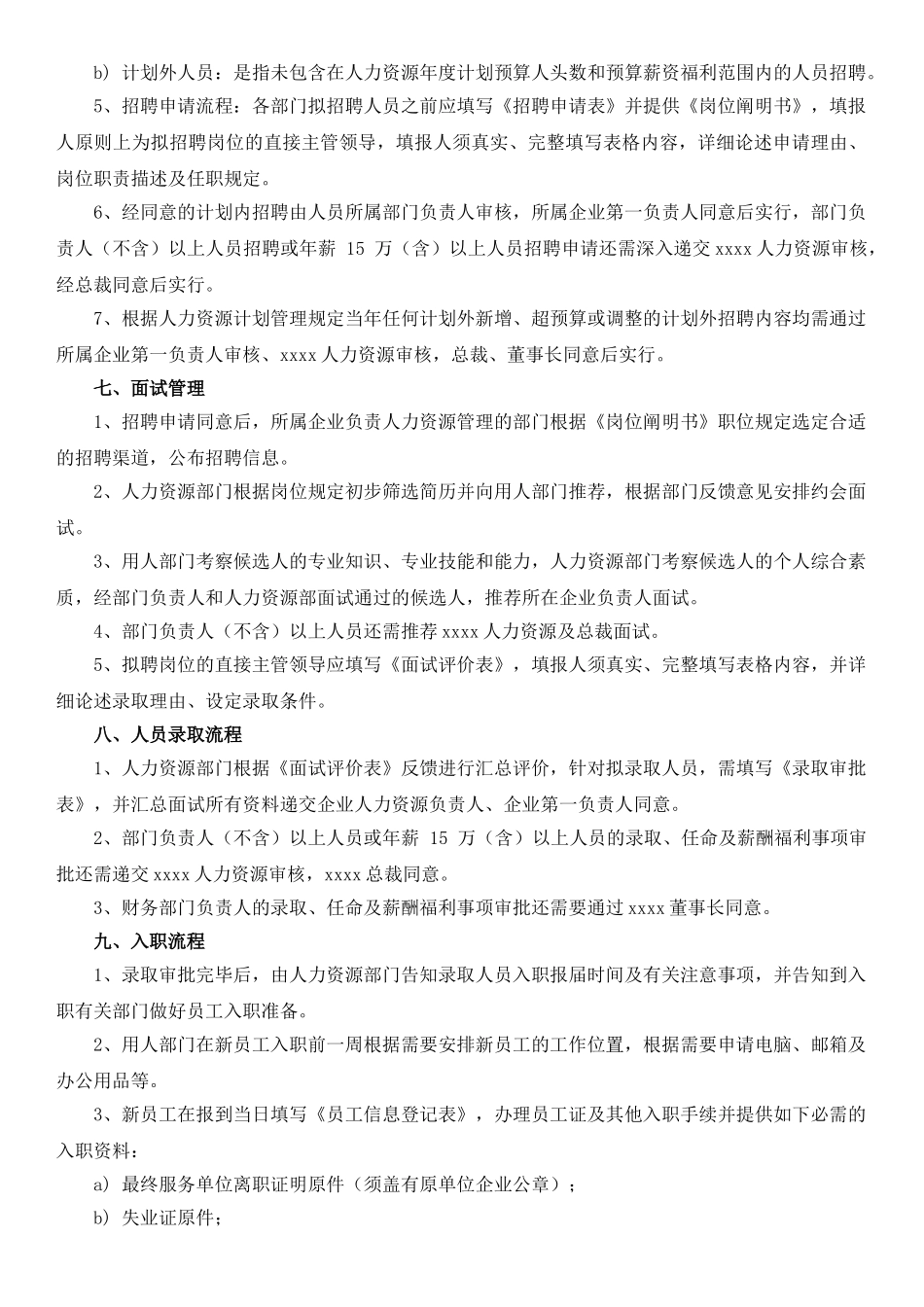 2025年人员招录l流程及劳动关系管理制度详解_第3页