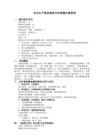 2025年注册安全工程师案例习题