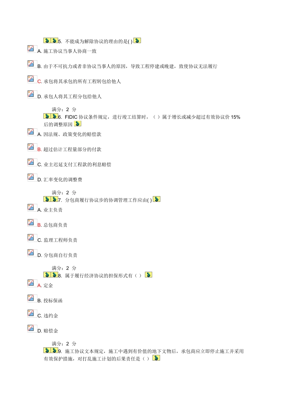 2025年学期工程合同管理在线作业_第2页