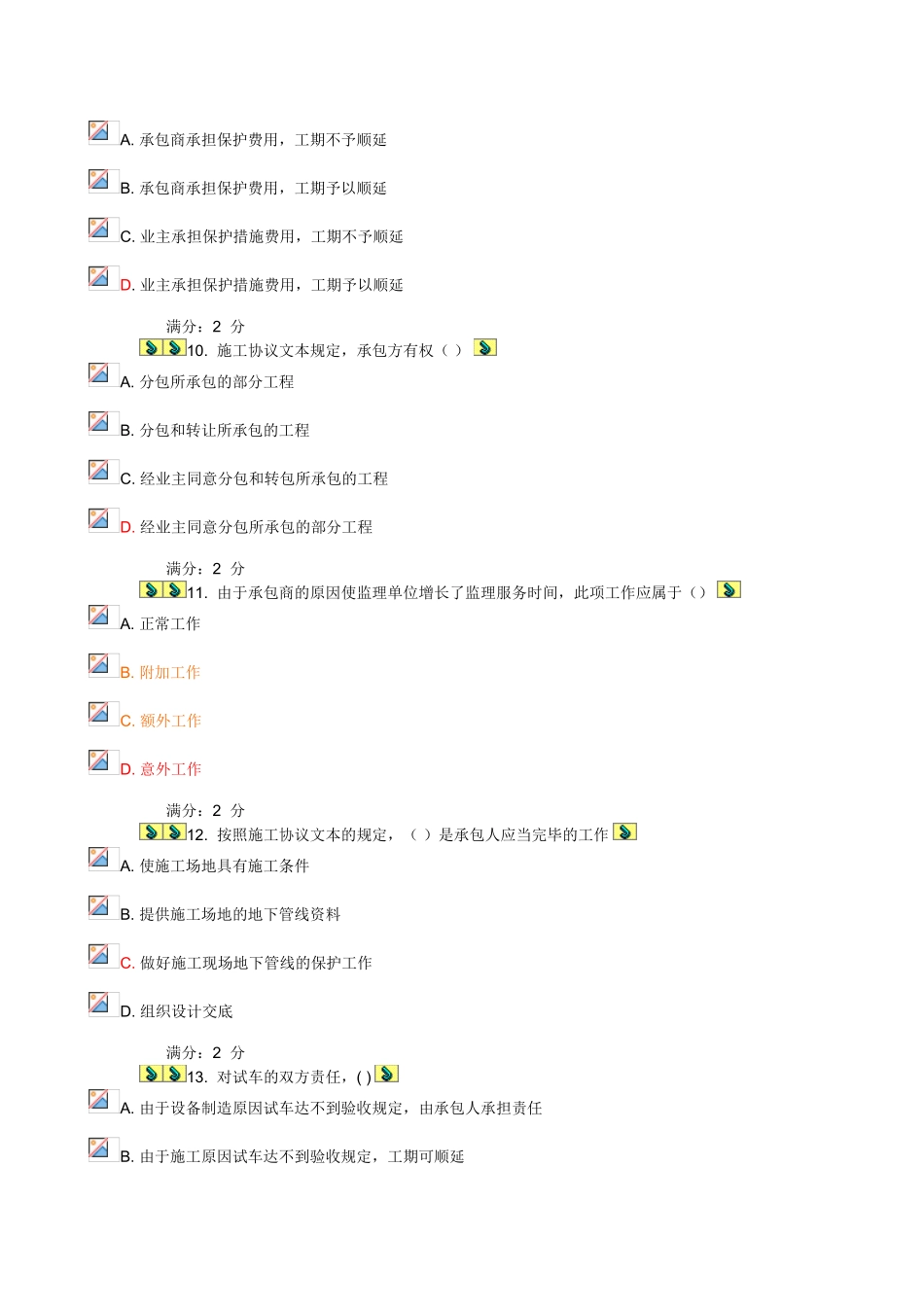 2025年学期工程合同管理在线作业_第3页