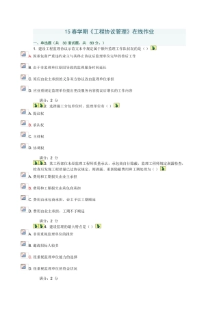 2025年学期工程合同管理在线作业