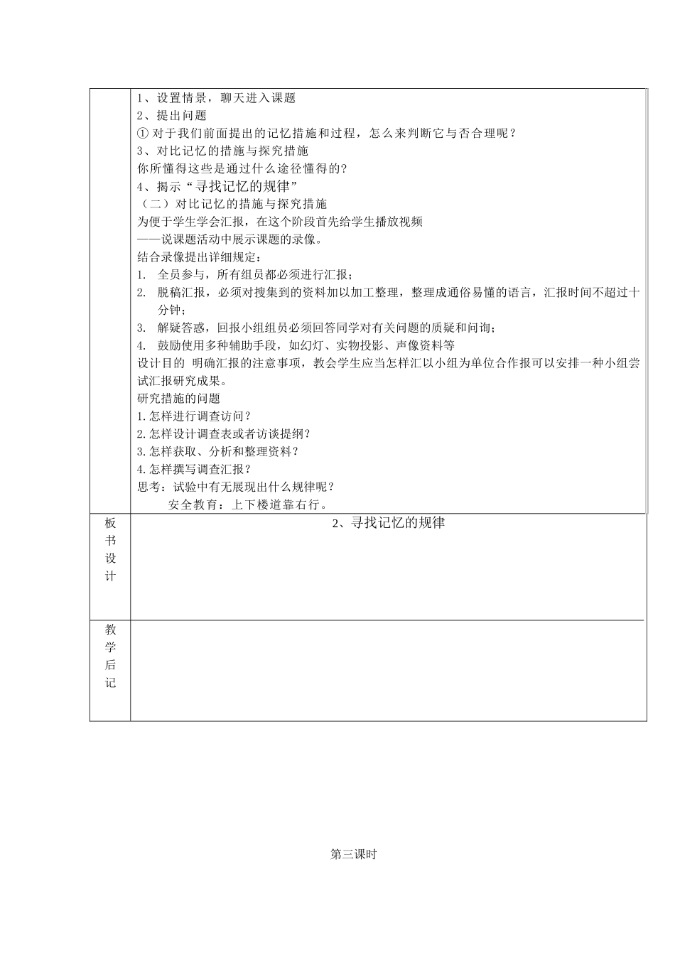 2025年重庆版六级下综合实践活动教案知识讲解_第3页