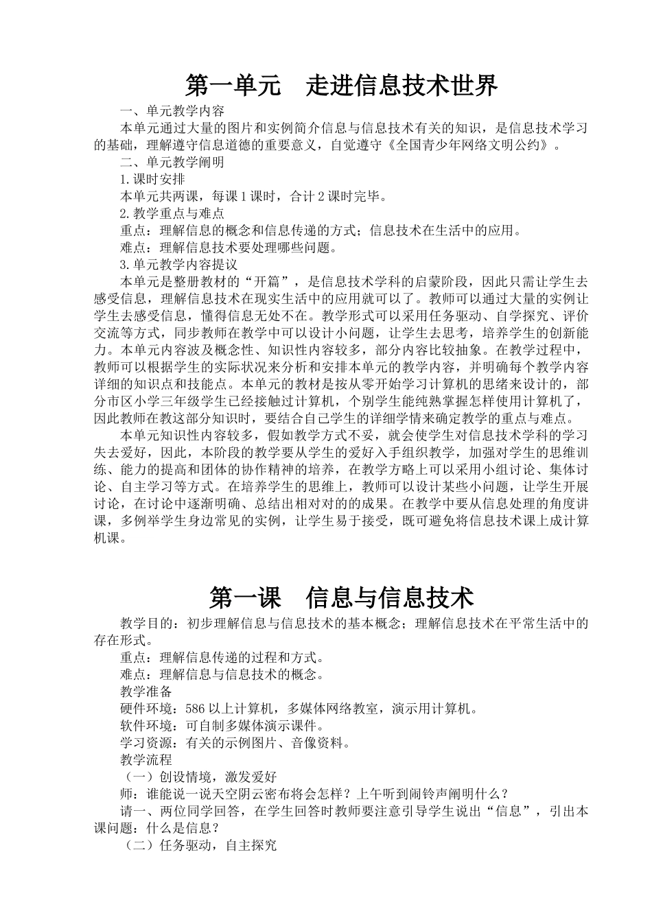 2025年龙教版小学五六年制三年级信息技术第一册全册教学设计_第1页