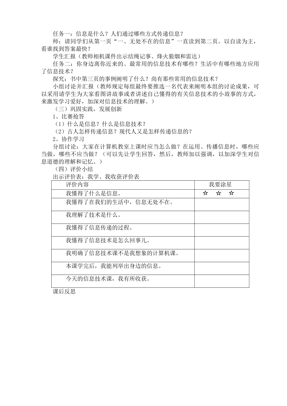 2025年龙教版小学五六年制三年级信息技术第一册全册教学设计_第2页