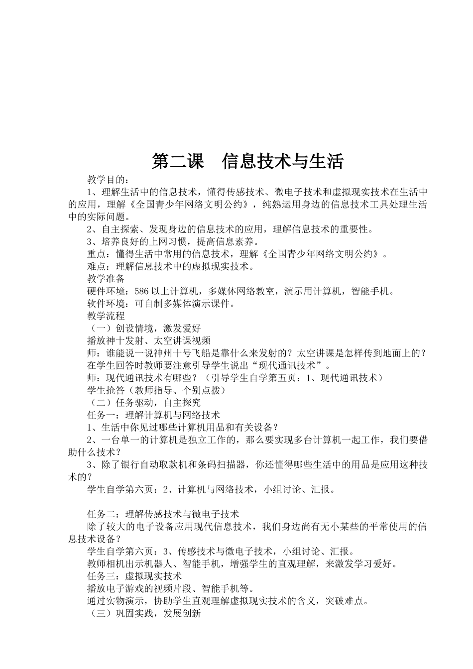 2025年龙教版小学五六年制三年级信息技术第一册全册教学设计_第3页
