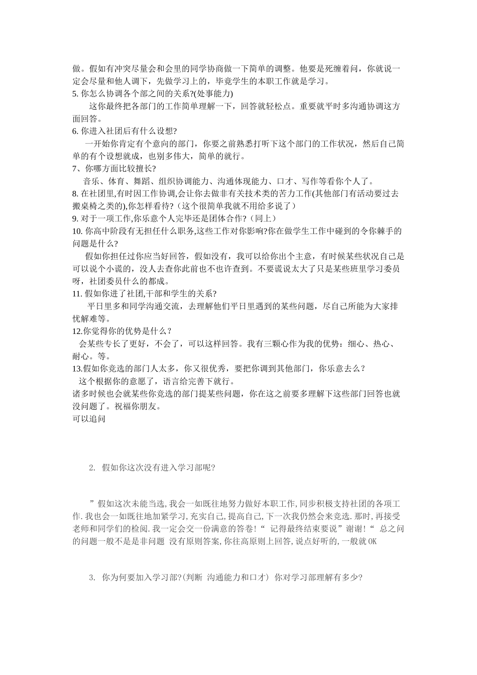 2025年学生会招新面试问题_第2页