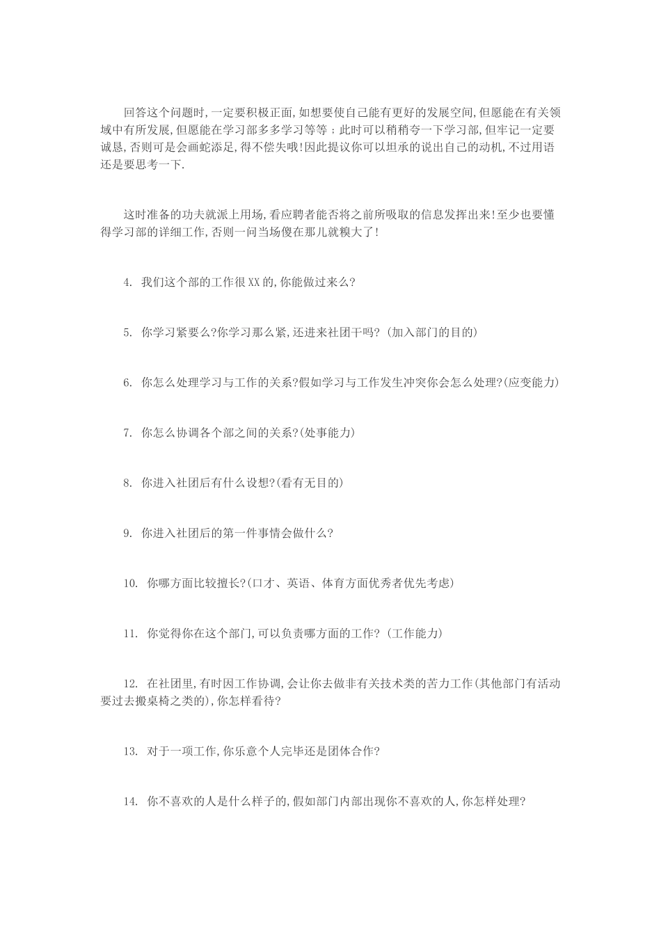 2025年学生会招新面试问题_第3页