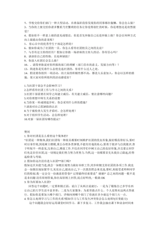 2025年学生会招新面试问题