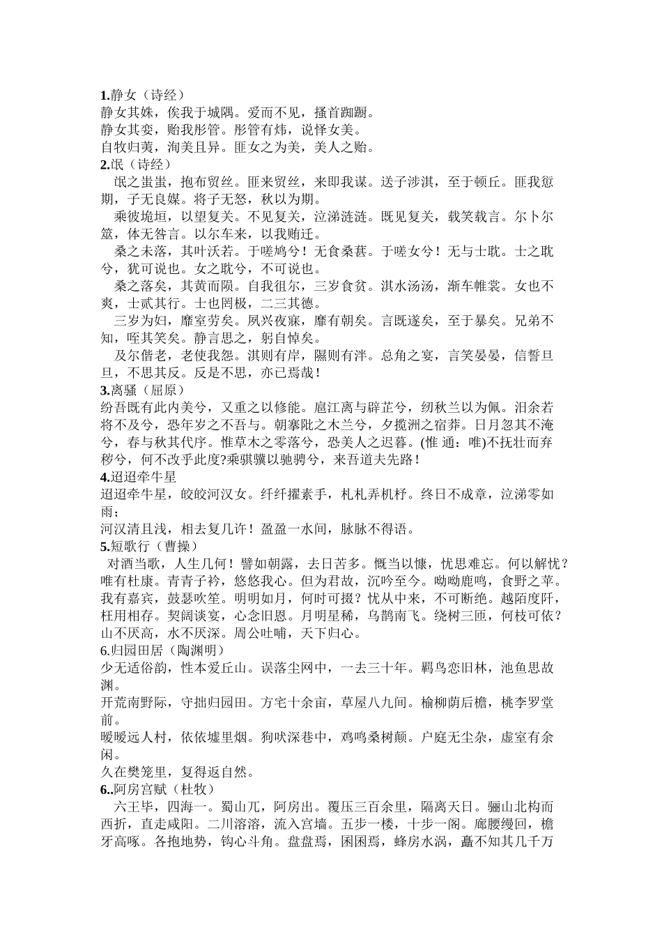 2025年语文必背古诗文必修一二教学文案_第2页