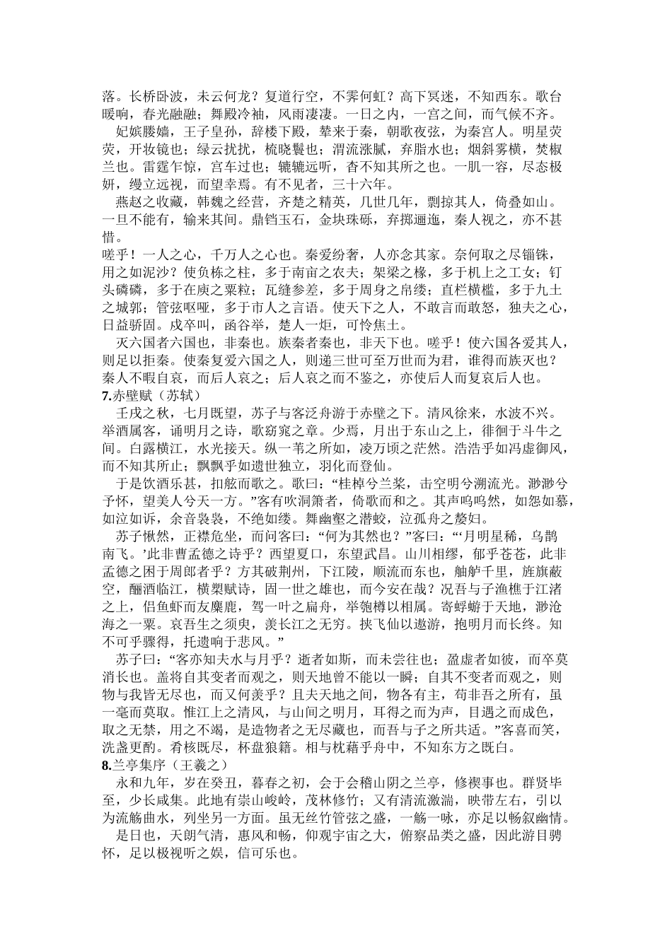 2025年语文必背古诗文必修一二教学文案_第3页