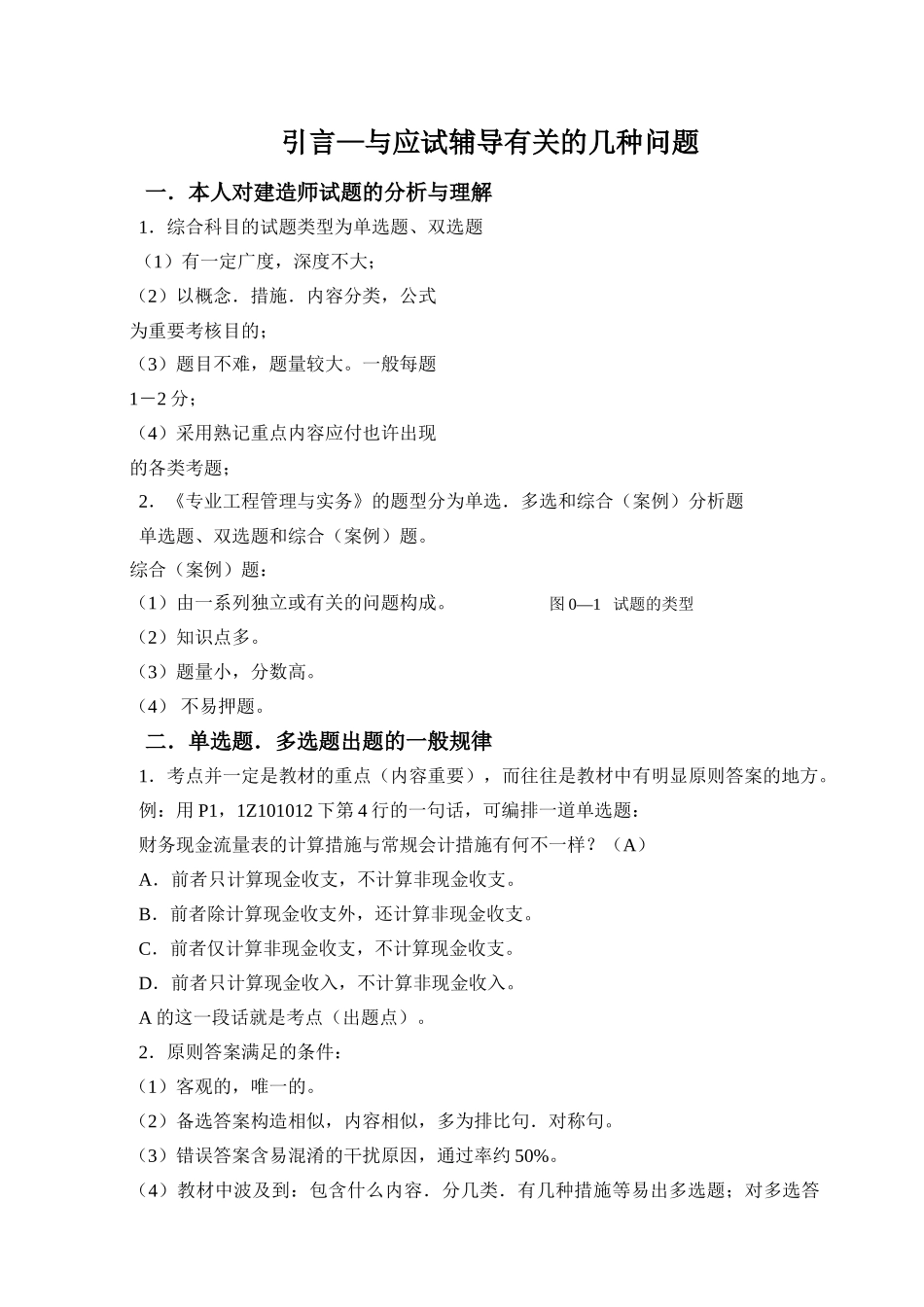 2025年一级建造师课程建设工程经济_第1页