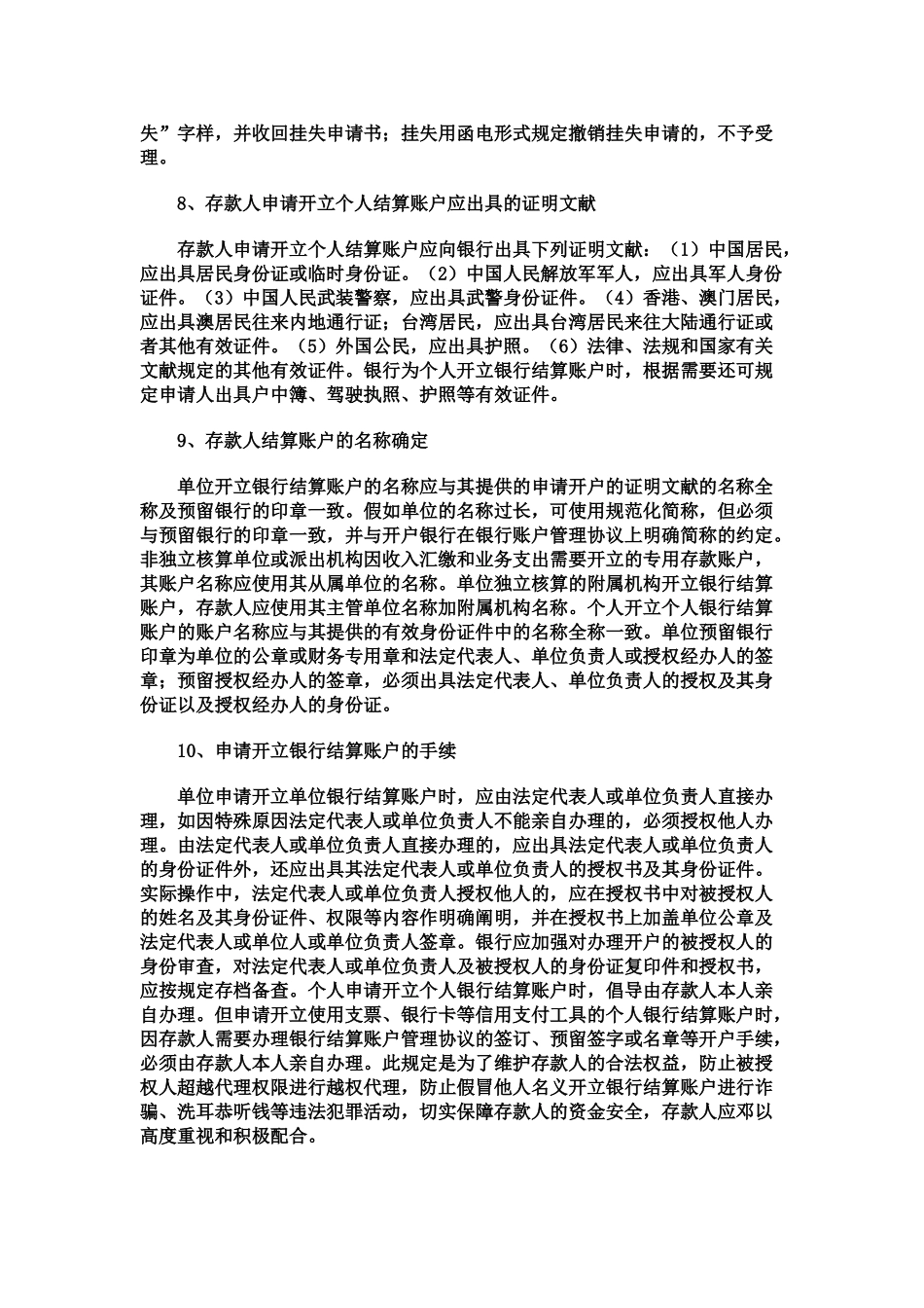 2025年信用社考试资料江苏农村信用社招聘员工考试_第3页