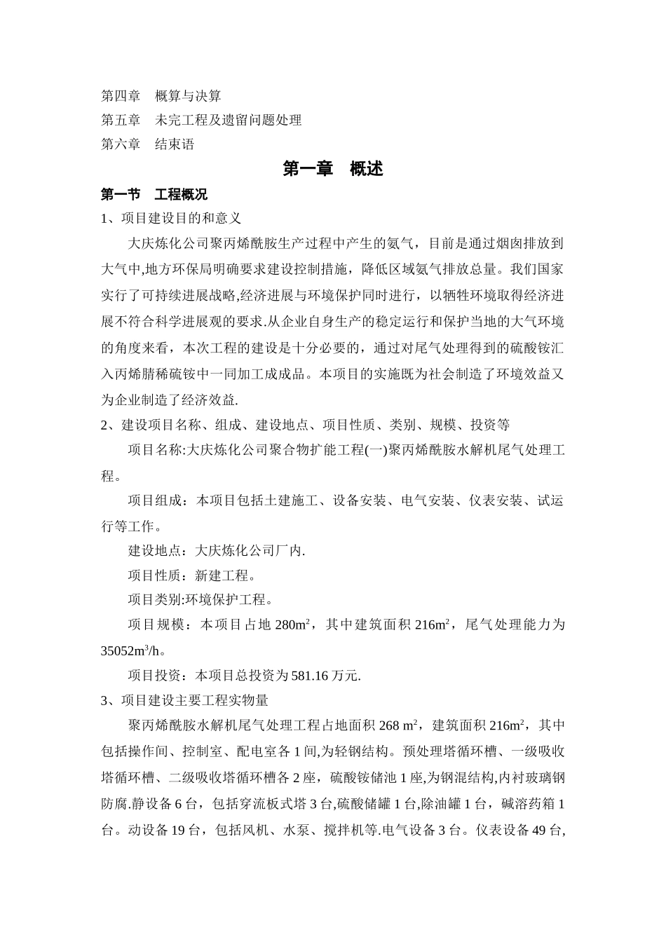 工程总承包总结_第2页