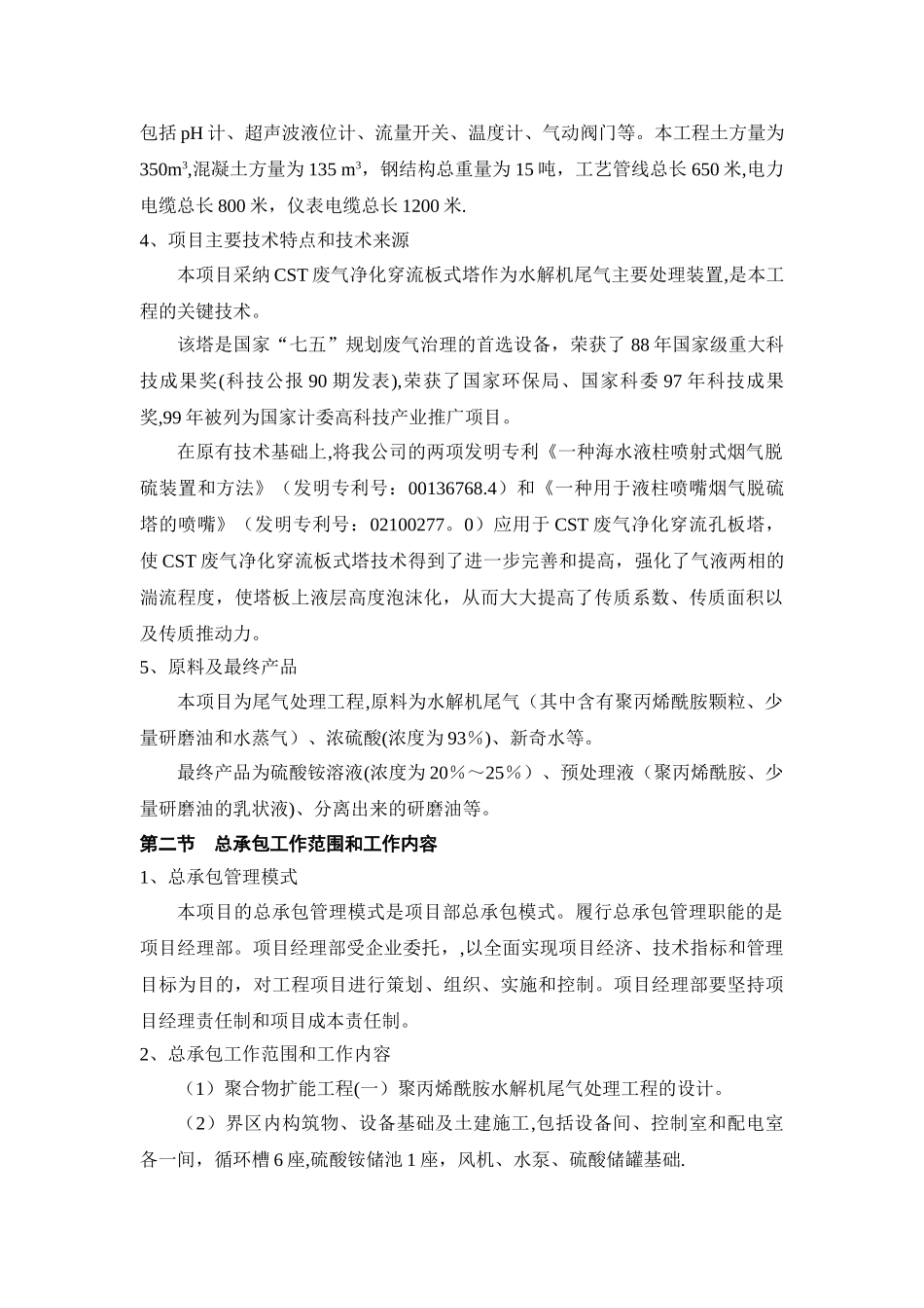 工程总承包总结_第3页