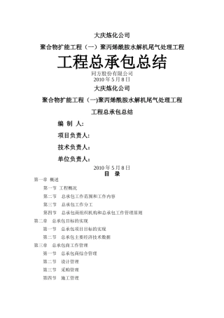 工程总承包总结