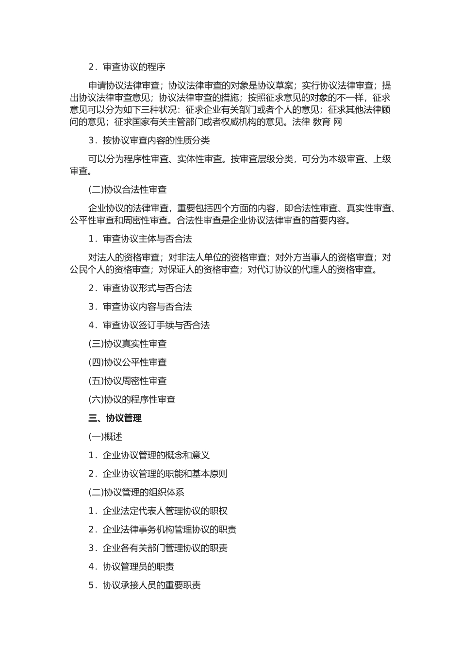 2025年企业法律顾问实务冲刺合同实务_第2页