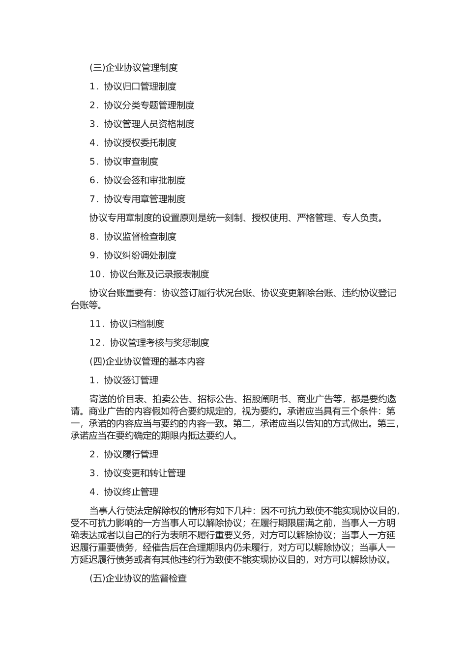 2025年企业法律顾问实务冲刺合同实务_第3页