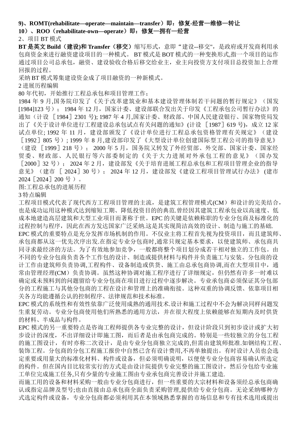工程总承包各种模式_第2页