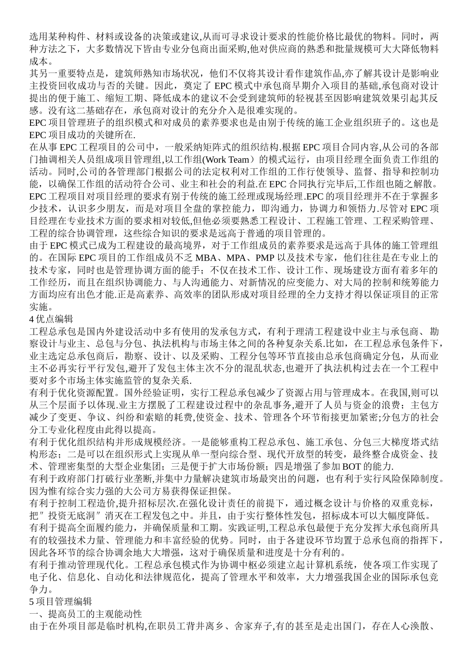 工程总承包各种模式_第3页
