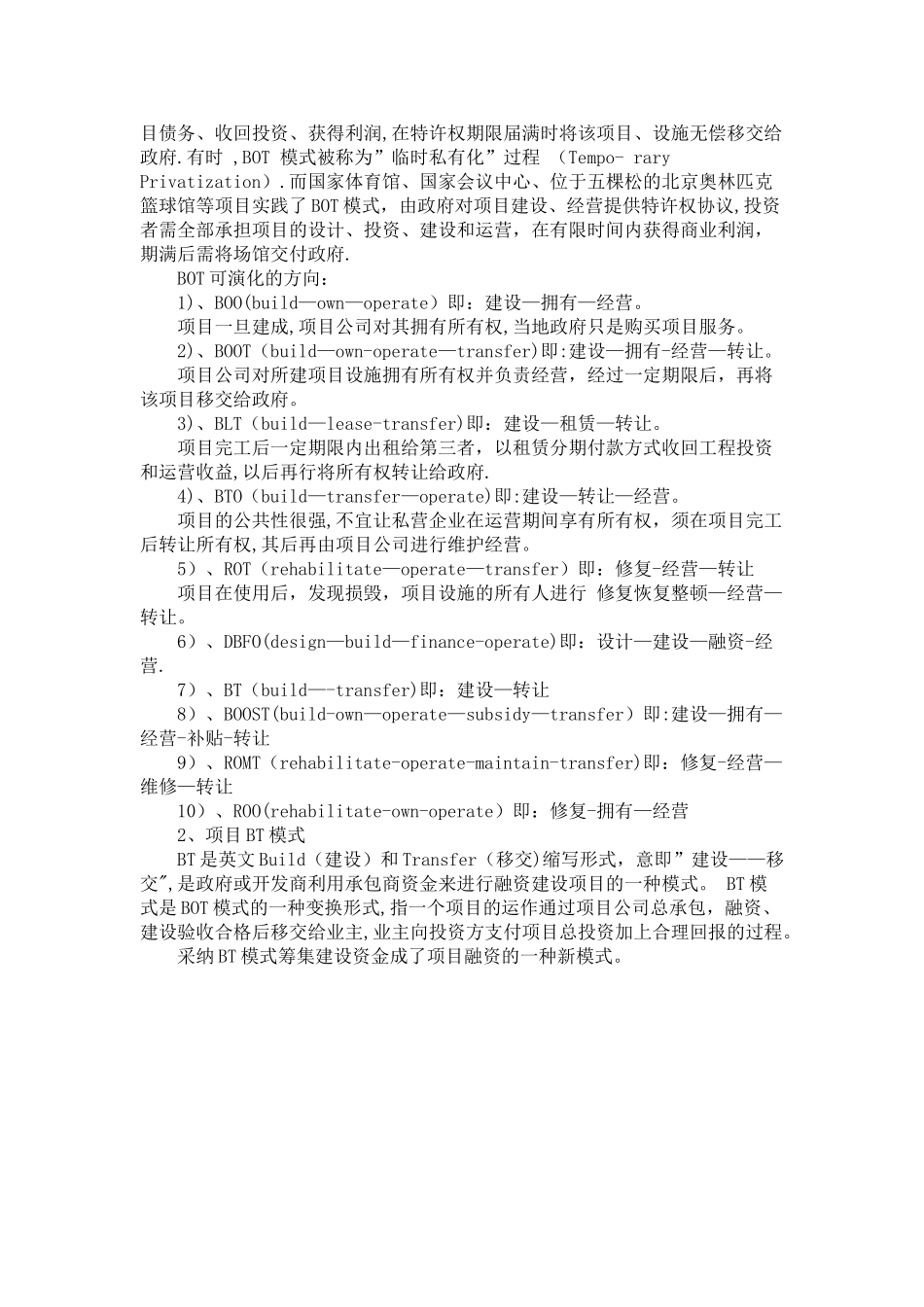 工程总承包几种类型_第2页