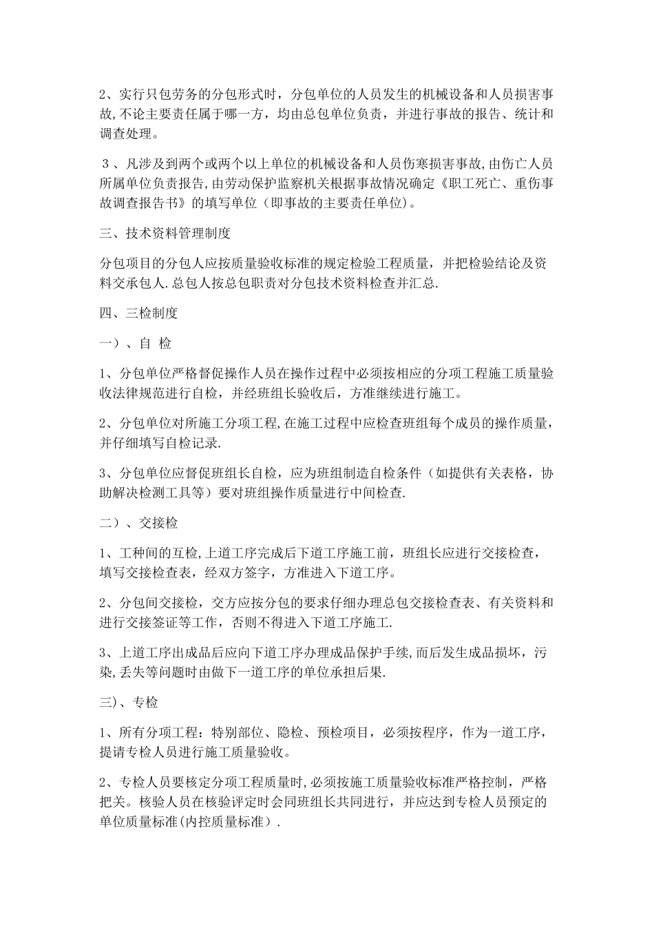 工程总承包单位对分包管理制度_第2页