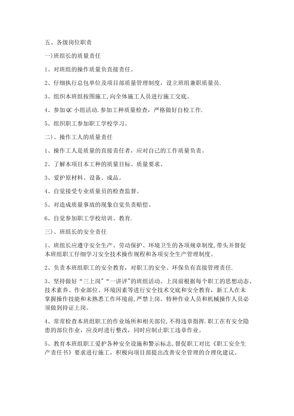 工程总承包单位对分包管理制度_第3页