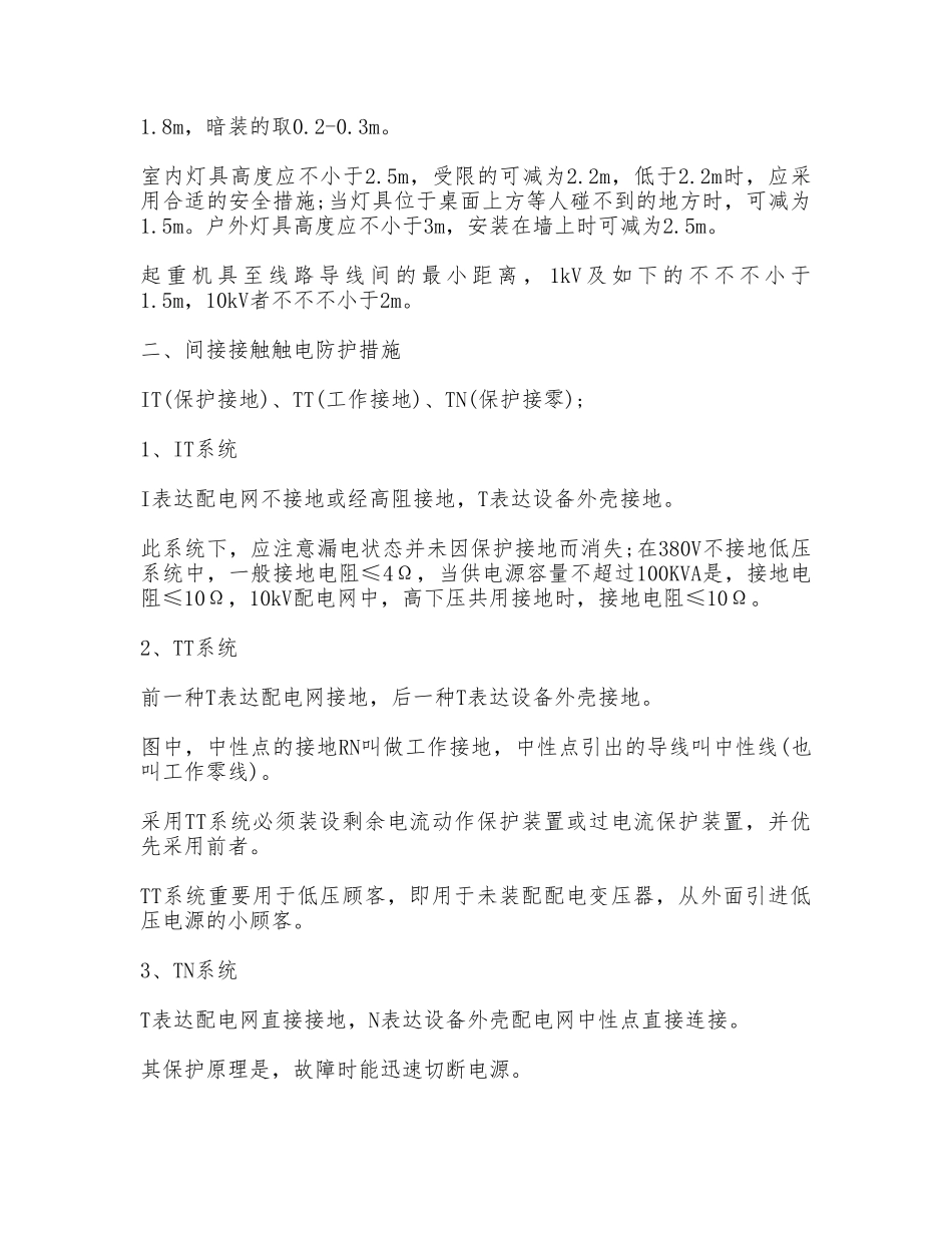 2025年注册安全工程师安全生产技术考试秘笈_第2页