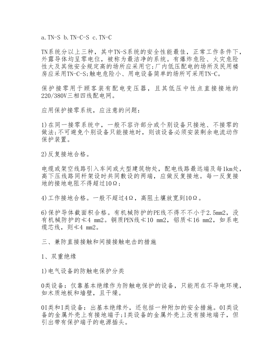 2025年注册安全工程师安全生产技术考试秘笈_第3页